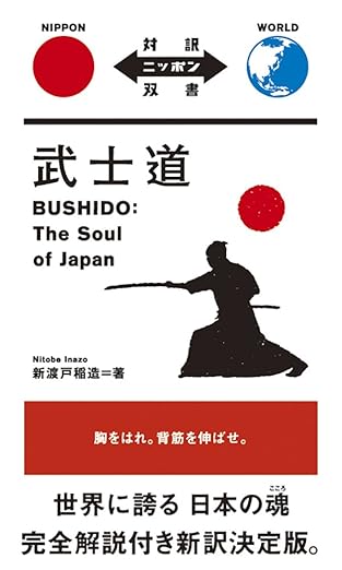 Bushido:The Soul of Japan