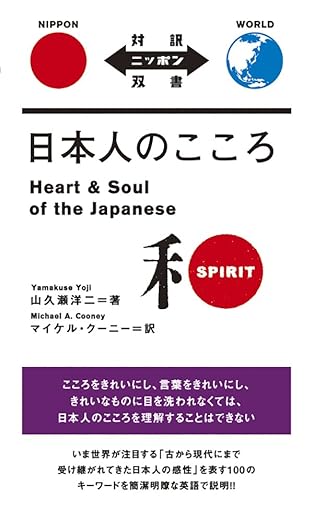 Heart & Soul of the Japanese