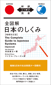 The Complete Guide to Japanese Systems