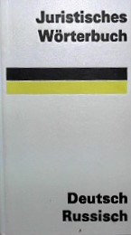 Juristisches Wörterbuch - Deutsch-Russisch