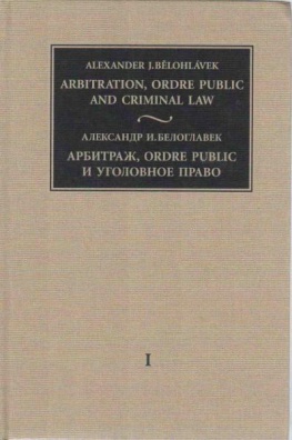 Arbitration, Ordre Public and Criminal Law