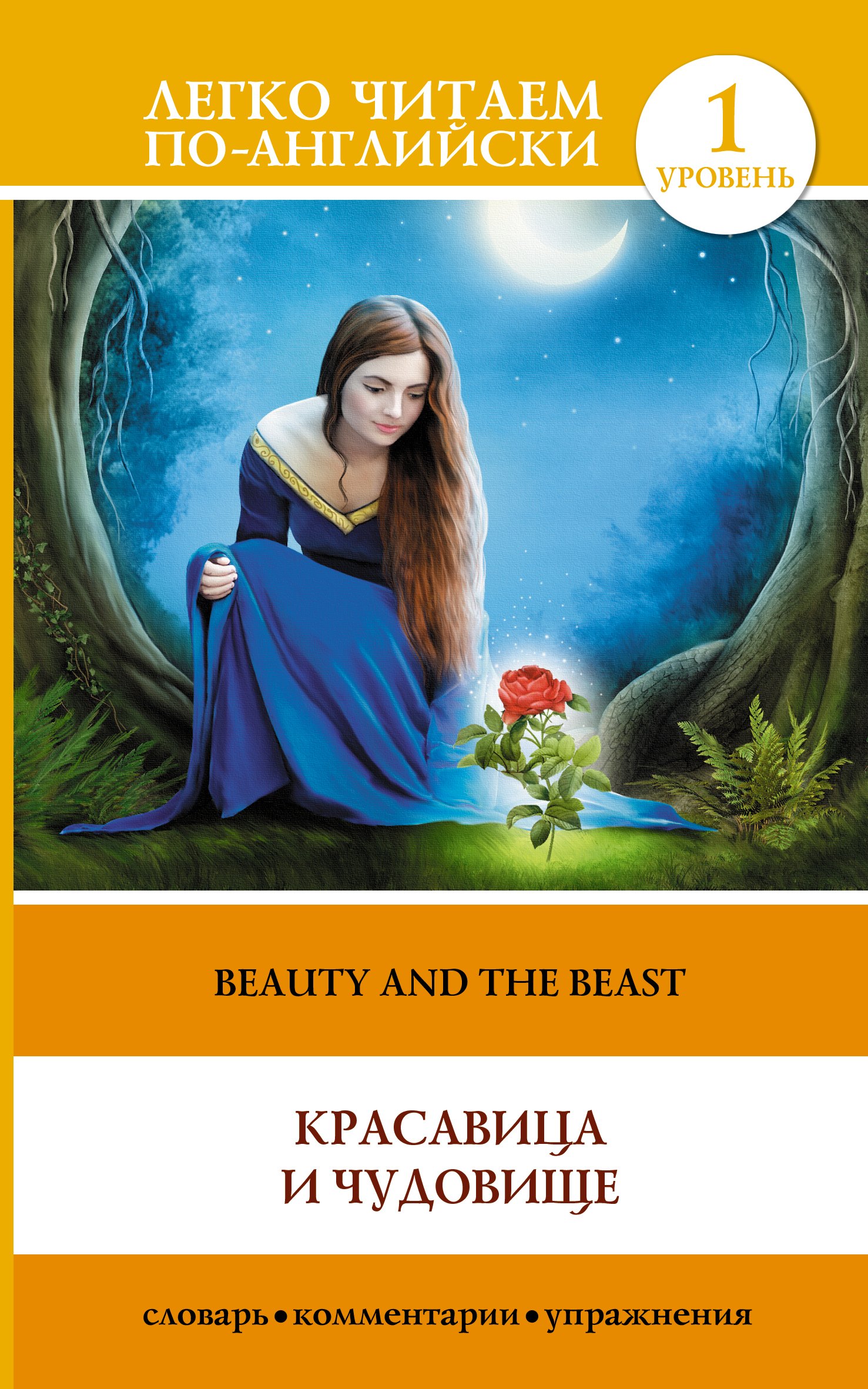 Beauty and the Beast