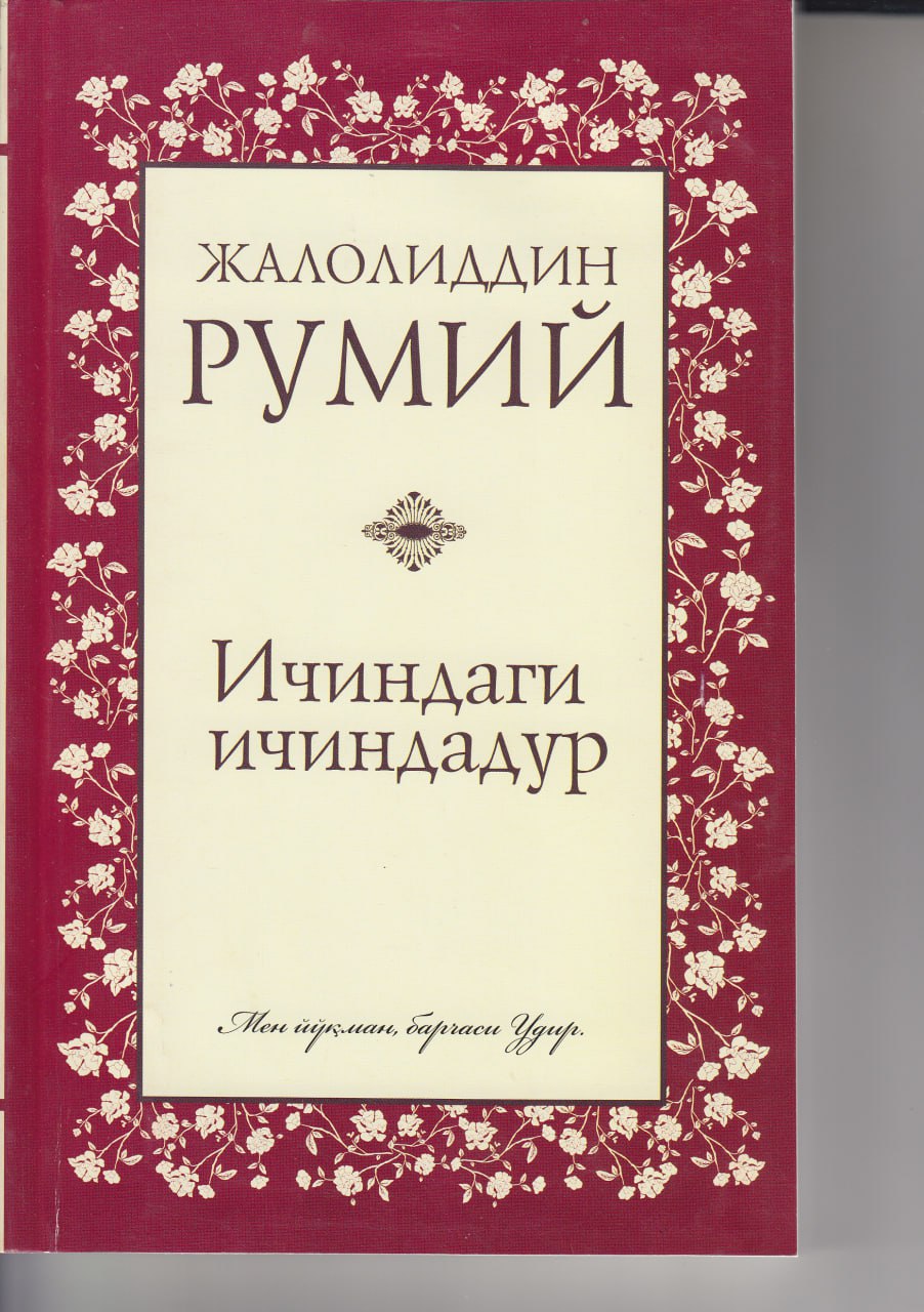 Ичиндаги ичиндадур