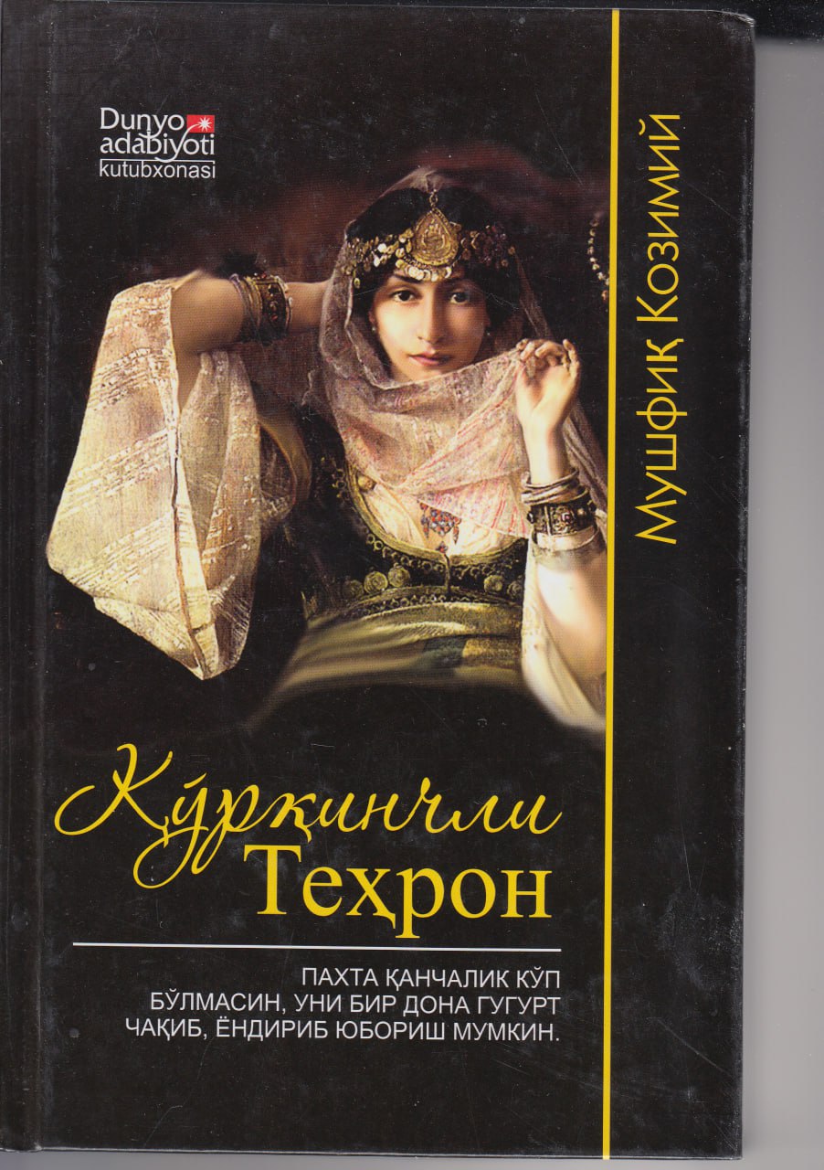 Кўркинишли теҳрон