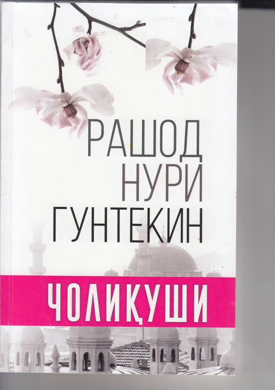 Чолиқуши