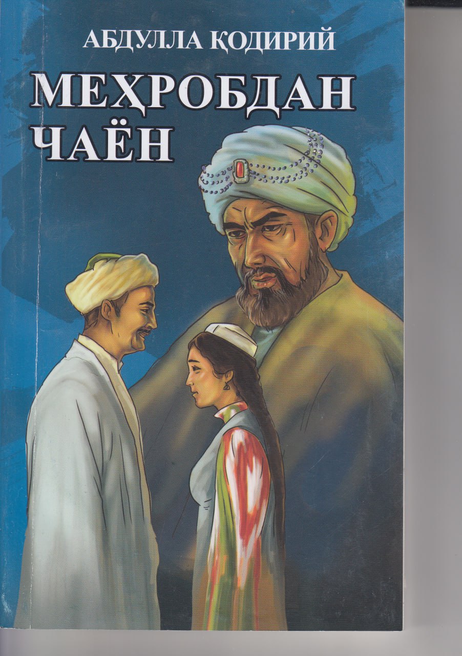 Меҳробдан чаён
