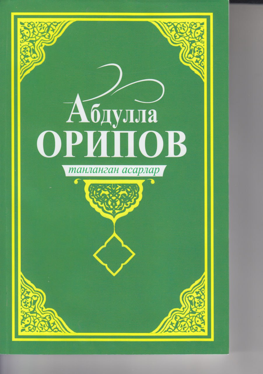 Абдулла Орипов танланган асарлар