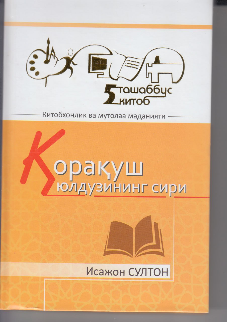 Қорақуш юлдузининг сири