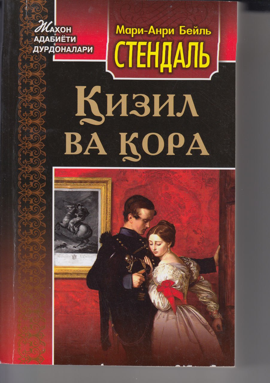 Қизил ва қора