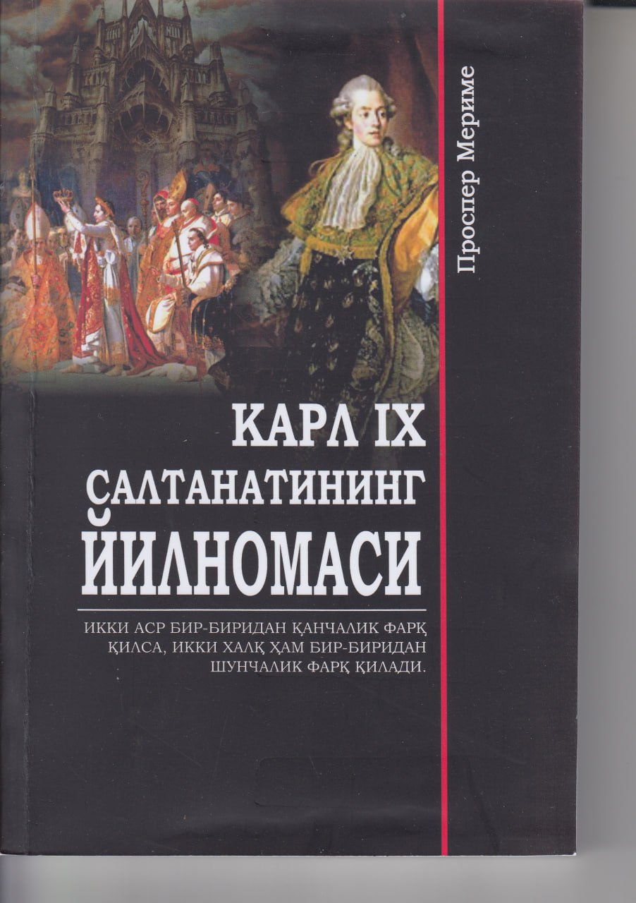 Карл IX салтанатининг йилномаси