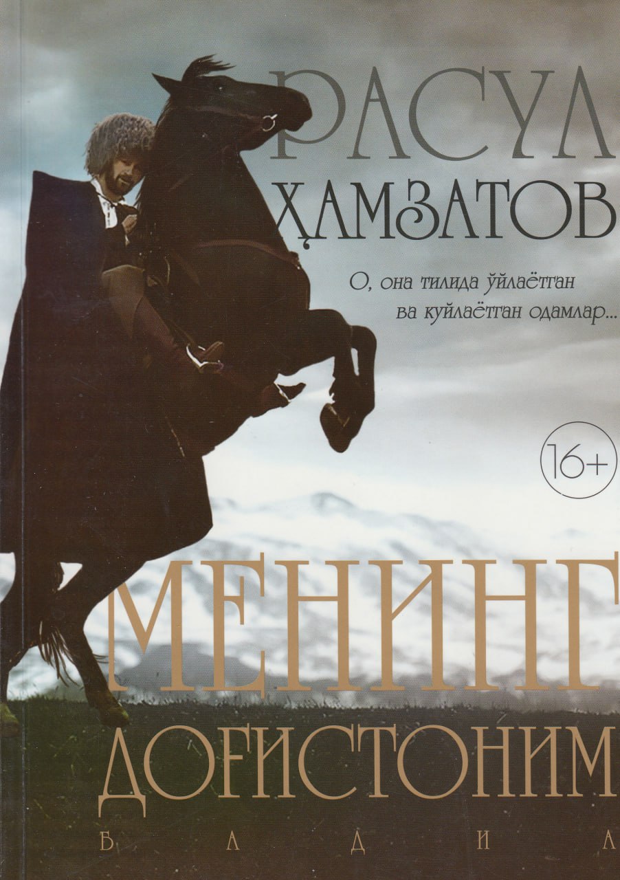 Менинг Доғистоним