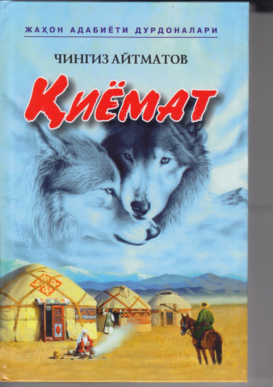Киёмат