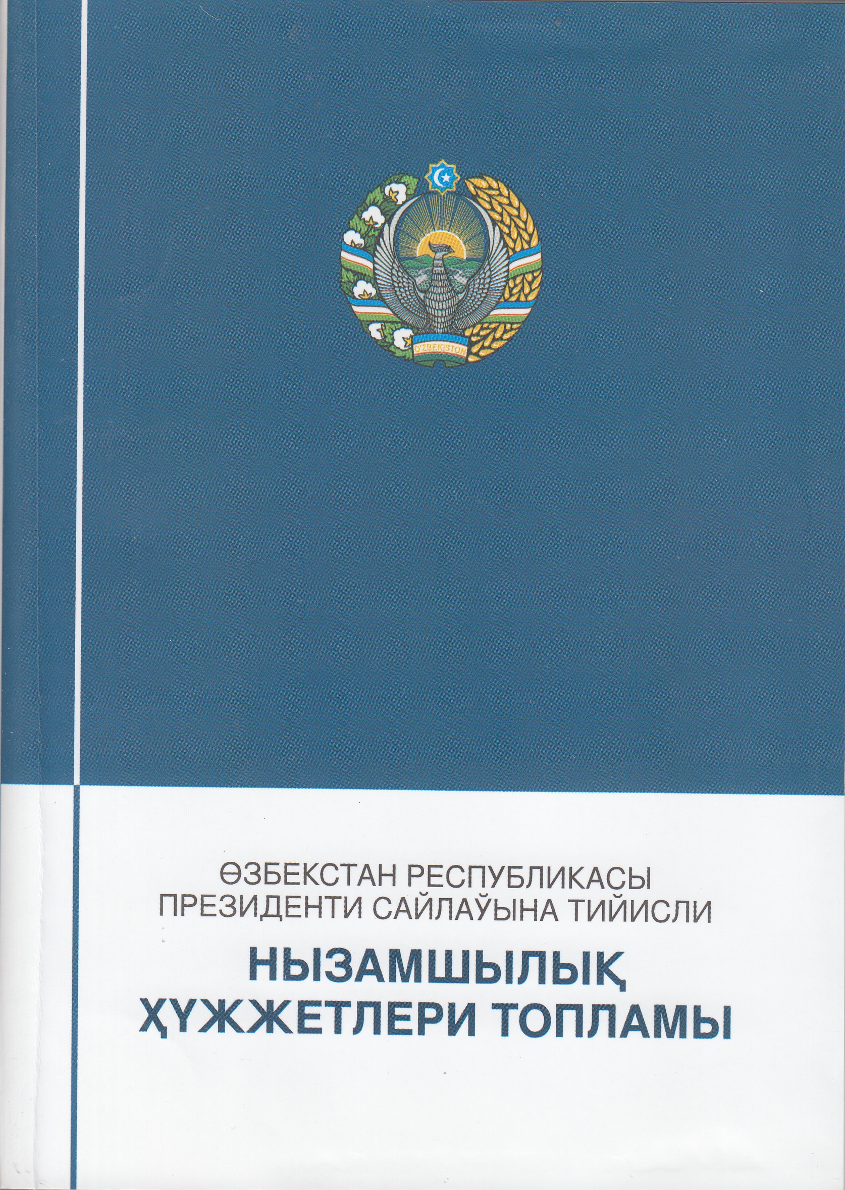Өзбекстан Республикасы Президенти сайлаўына тийисли нызымшылық ҳужжетлери топламы