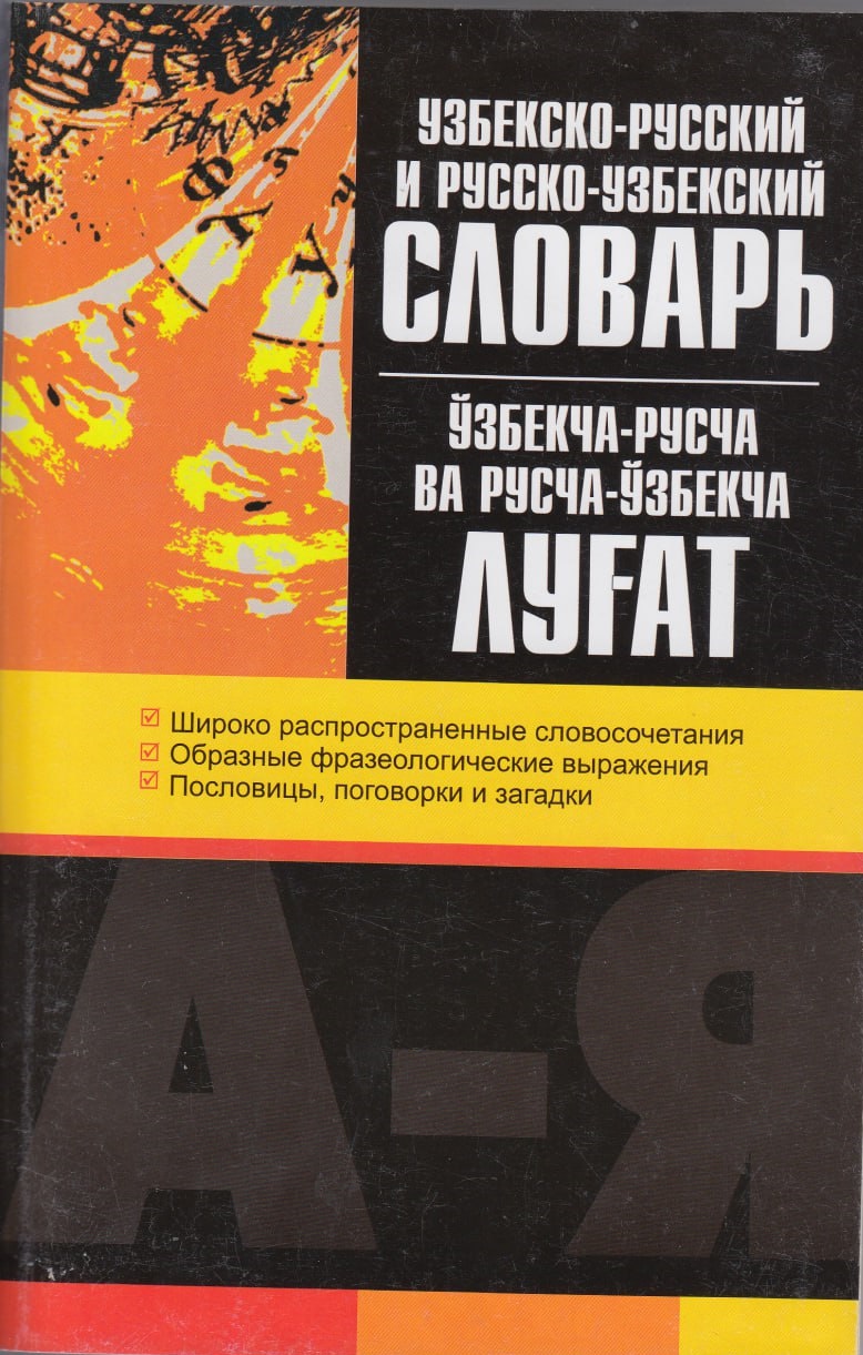 Ўзбекча-Русча ва Русча- Ўзбекча Луғат