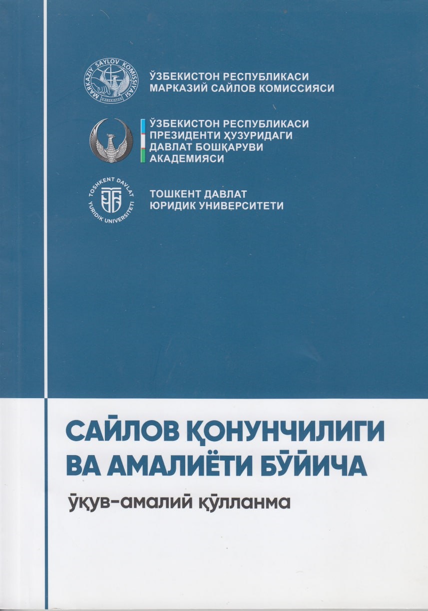 Сайлов қонунчилиги ва амалиёти бўйича