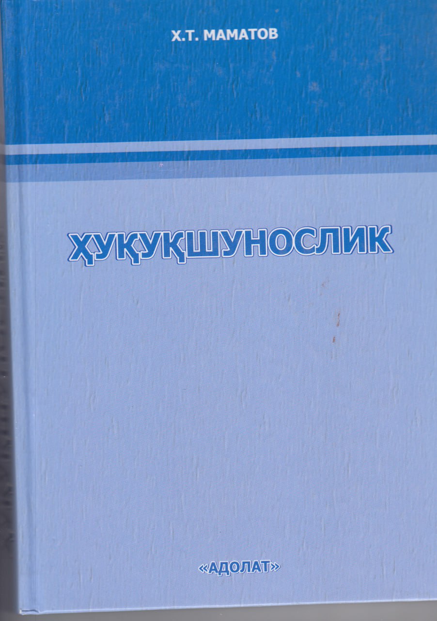 Ҳуқуқшунослик