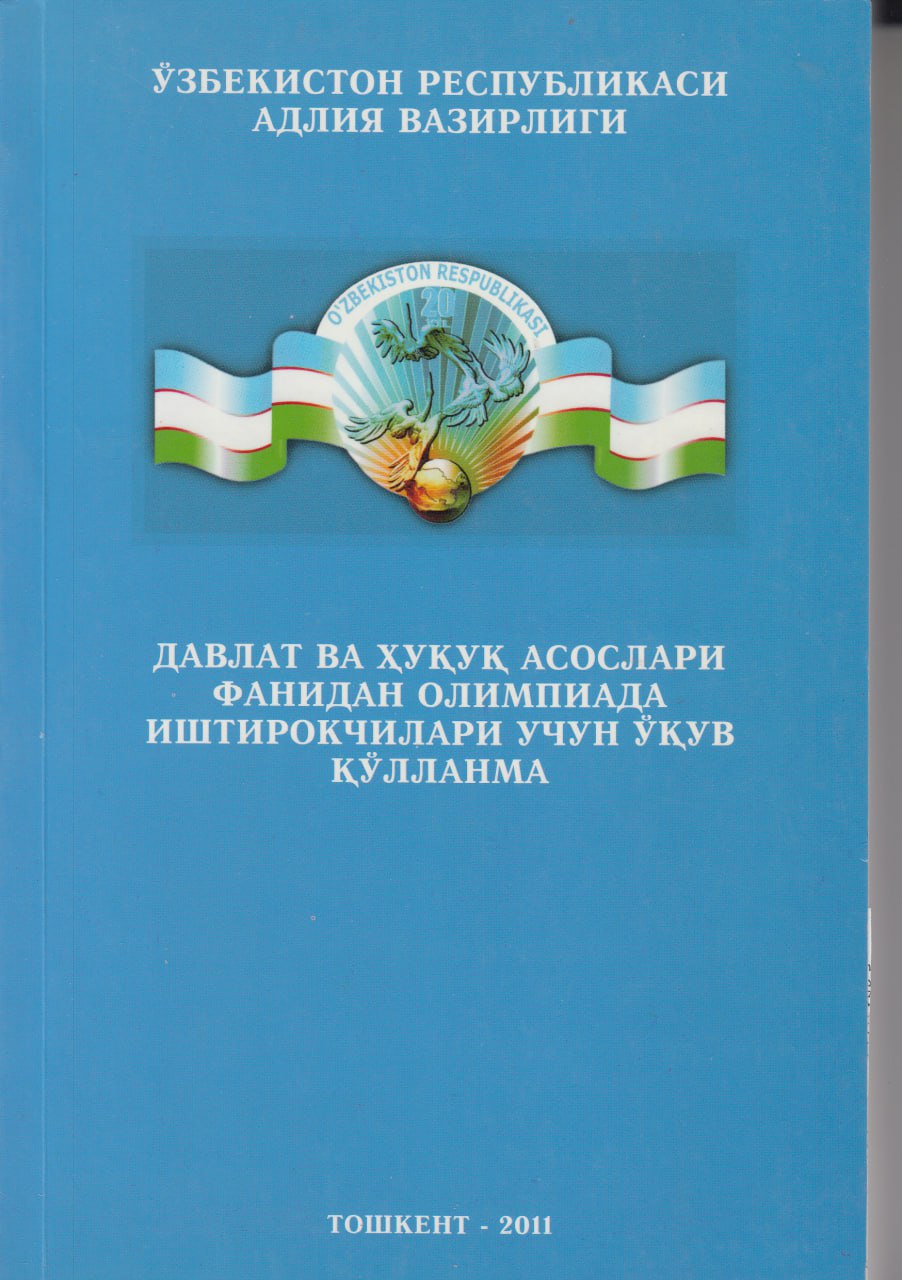 Давлат ва ҳуқуқ асослари фанидан олимпиада иштирокчилари учун ўқув қўлланма