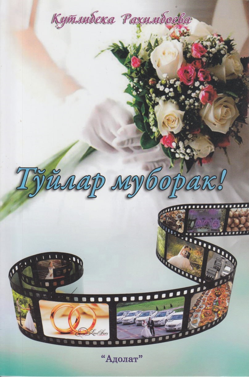 Тўйлар муборак