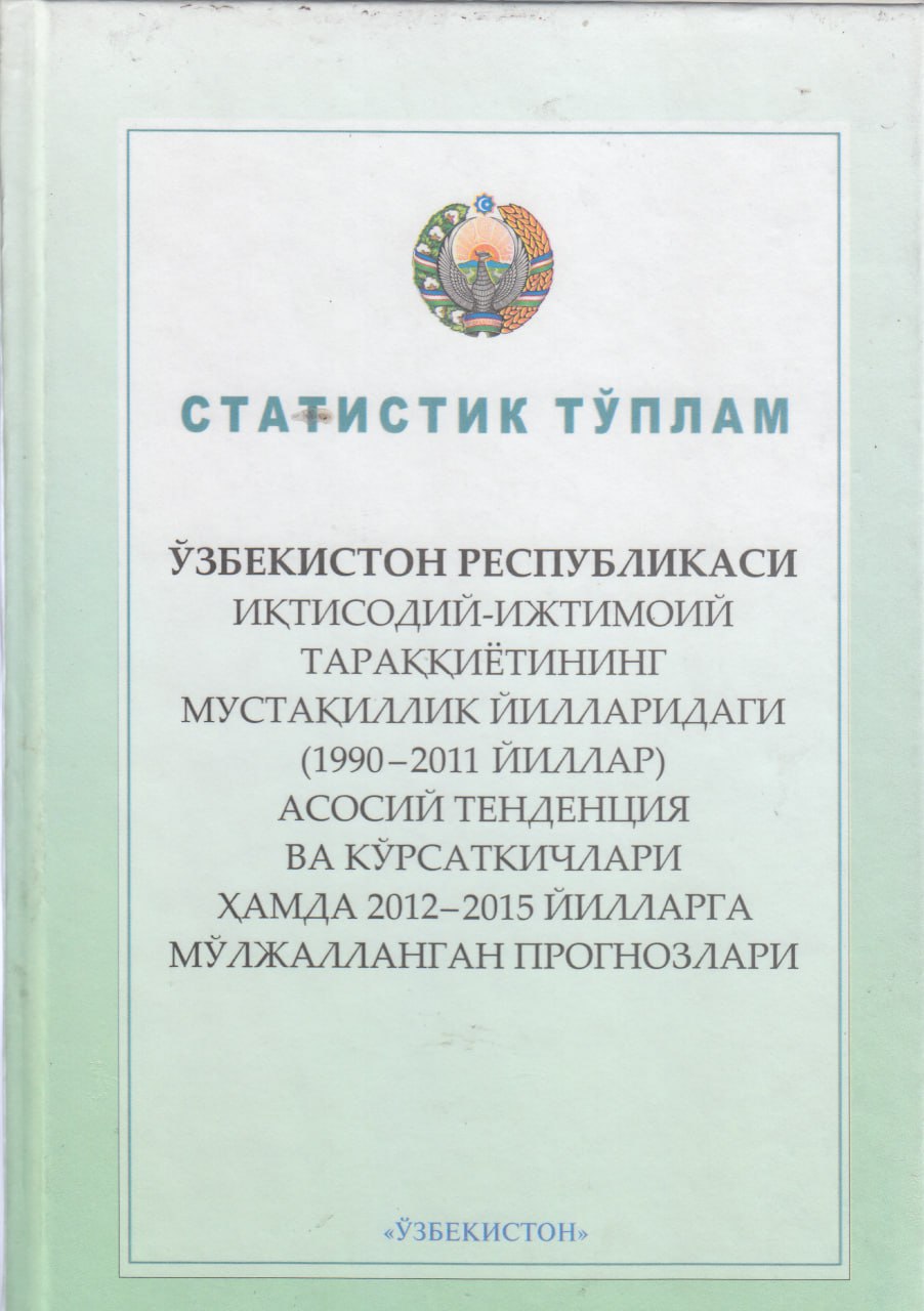 Статистик тўплам