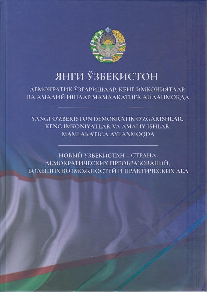 Янги Ўзбекистон