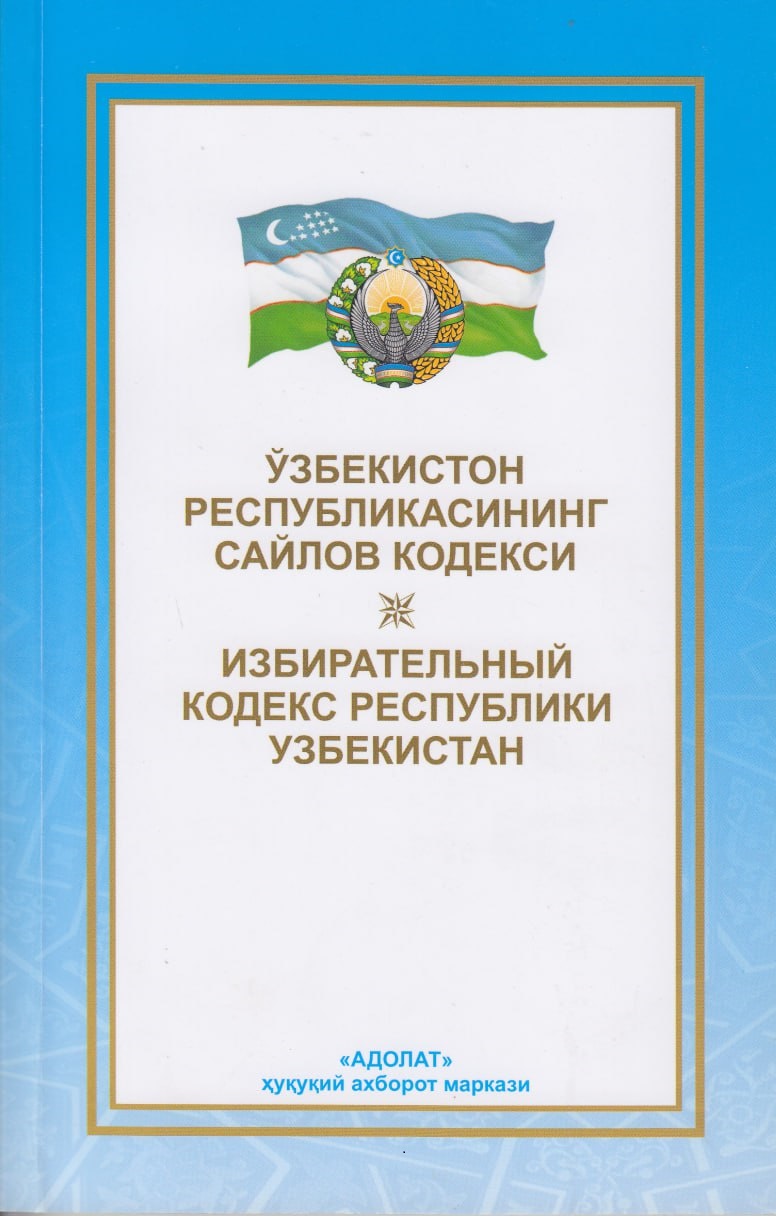 Ўзбекистон Республикасининг сайлов кодекси