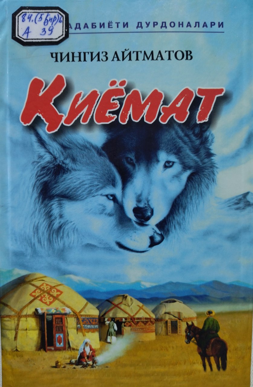 Қиёмат