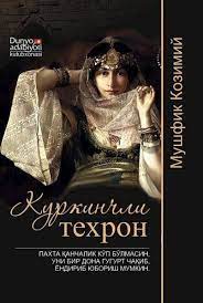 Қўрқинчли Теҳрон