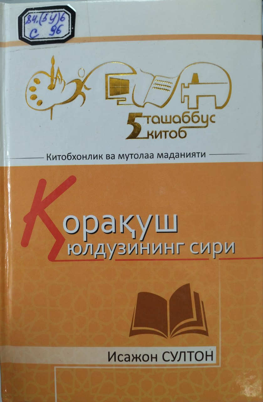 ҚОРА ҚУШ  ЮЛДУЗИНИНГ СИРИ