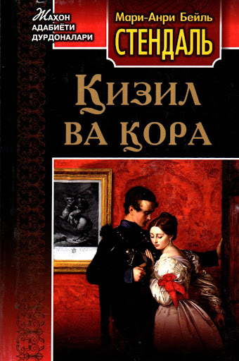 ҚИЗИЛ ВА ҚОРА