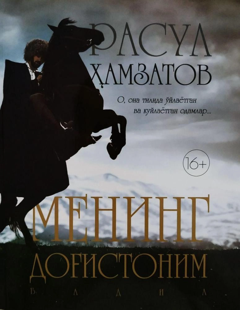 Менинг доғистоним
