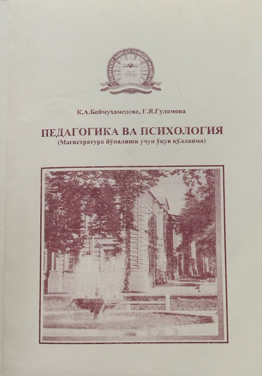ПЕДАГОГИКА ВА ПСИХОЛОГИЯ