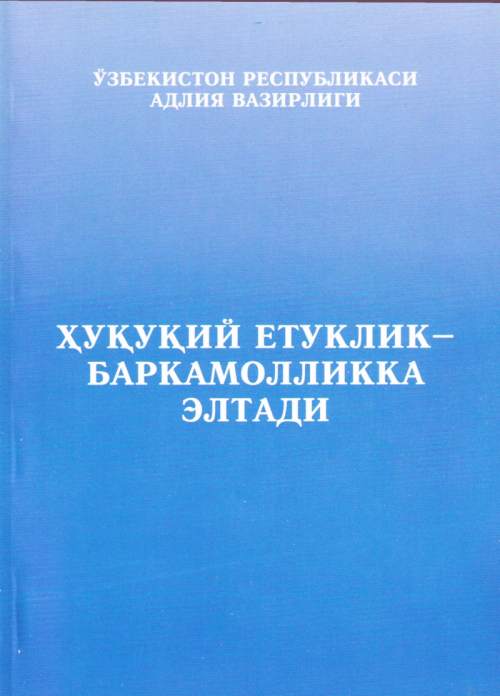 ҲУҚУҚИЙ ЕТУКЛИК - БАРКАМОЛЛИККА ЭЛТАДИ