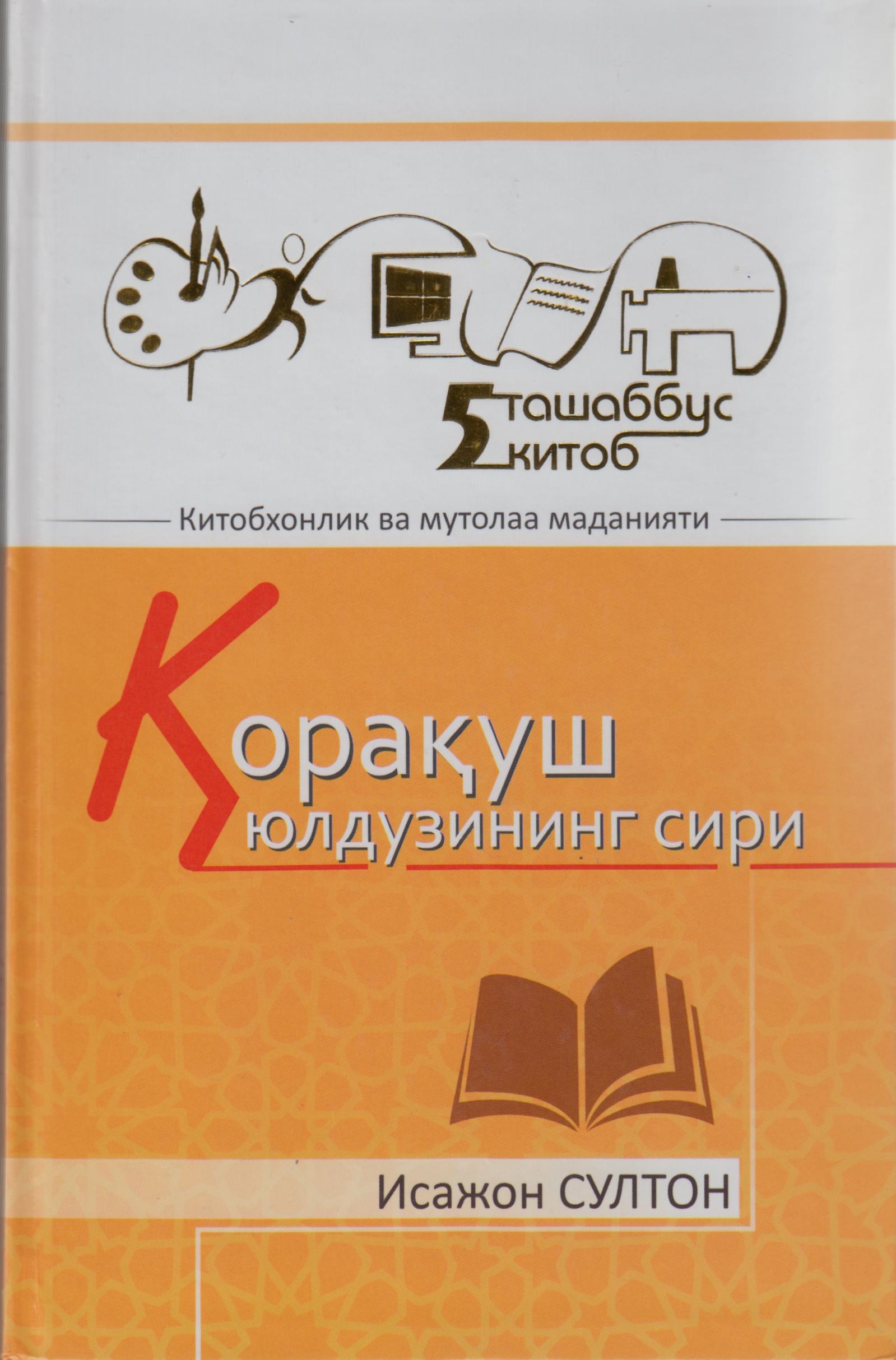 Qoraqush yulduzining siri