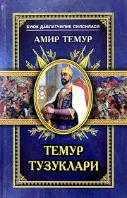 Temur tuzuklari