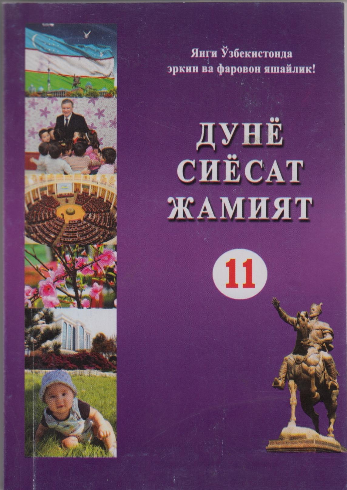 Dunyo siyosat jamiyat