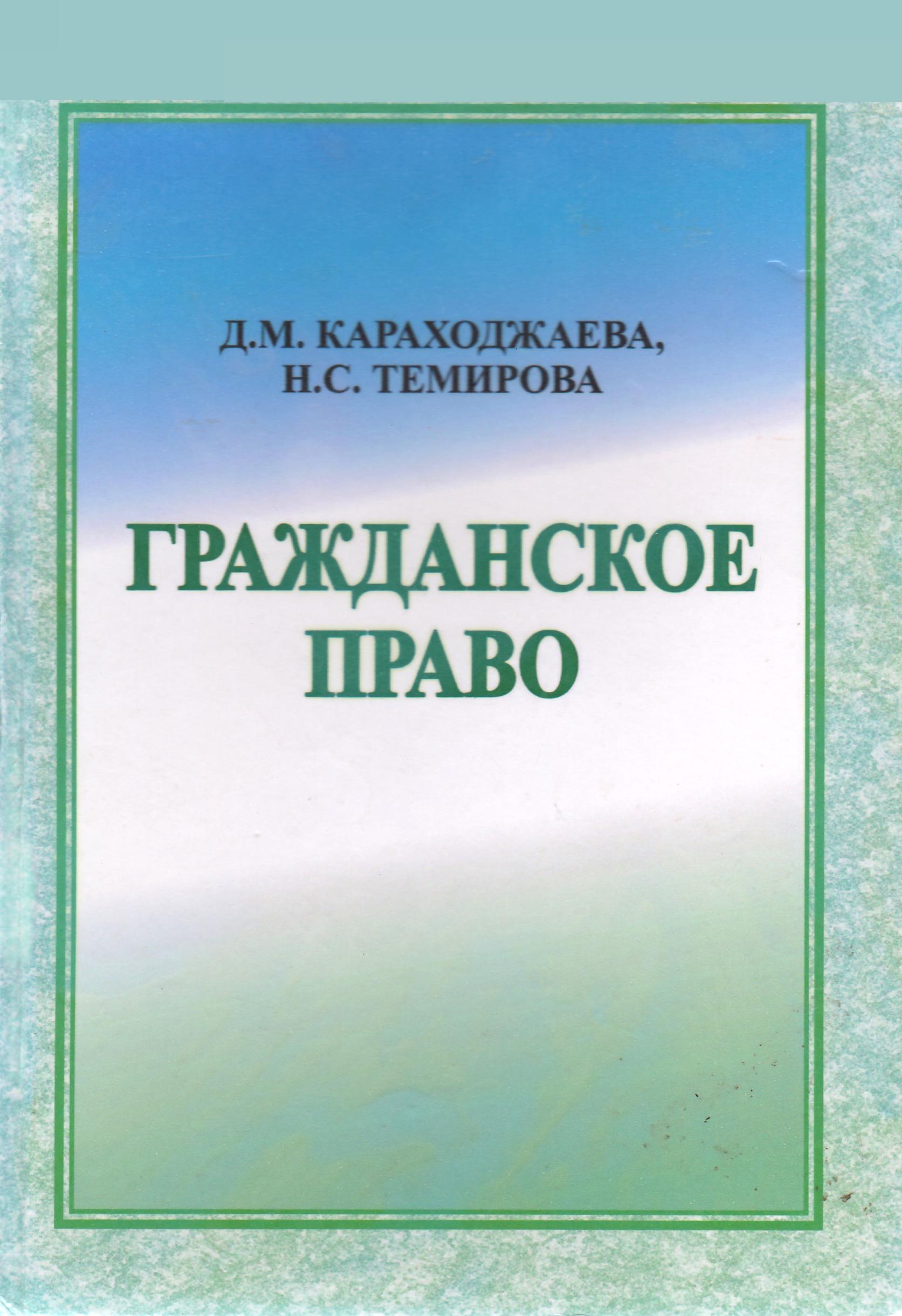 Гражданское право