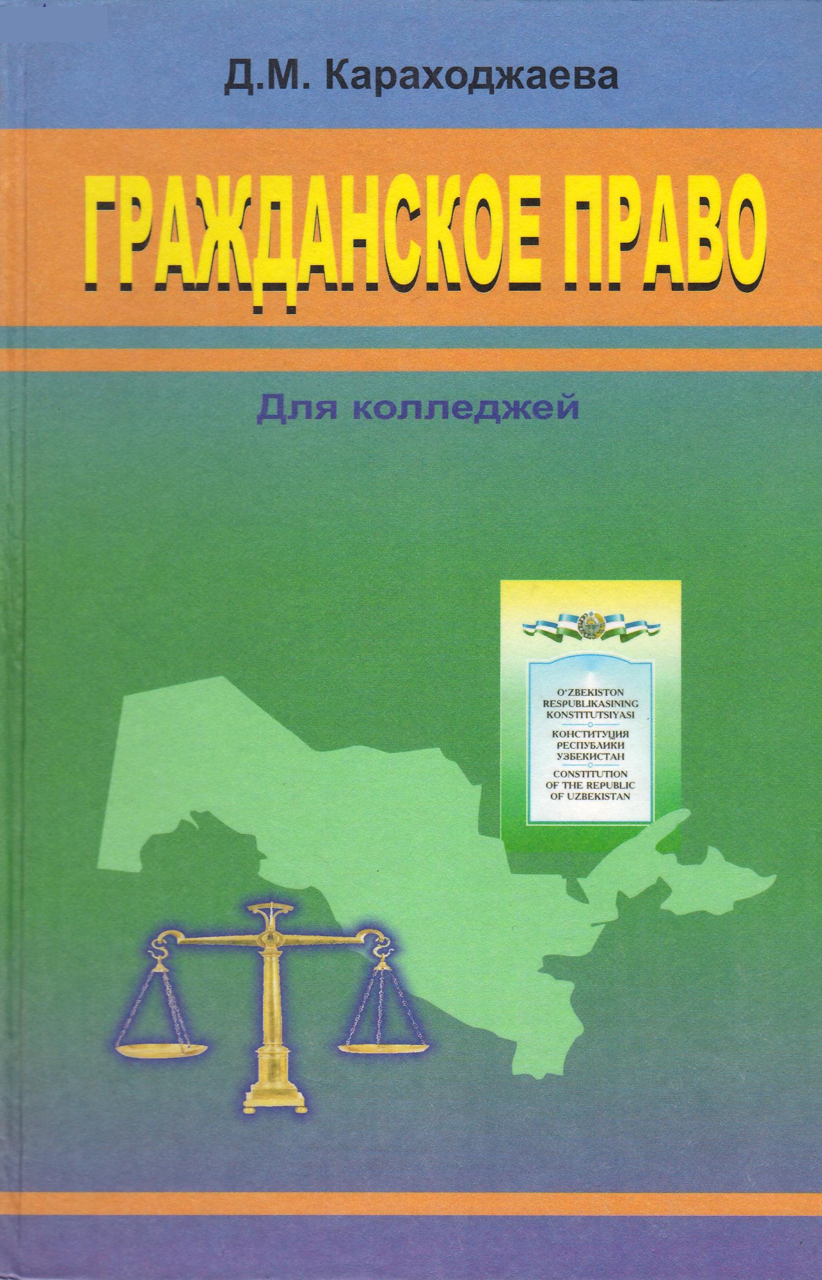 Гражданское право