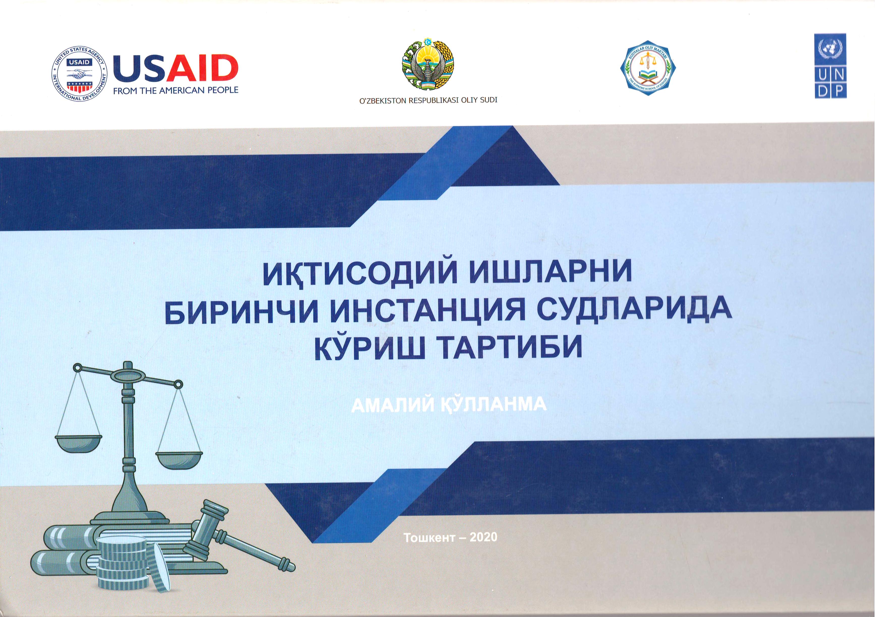 ИҚТИСОДИЙ ИШЛАРНИ  БИРИНЧИ ИНСТАНЦИЯ СУДЛАРИДА  КЎРИШ  ТАРТИБИ
