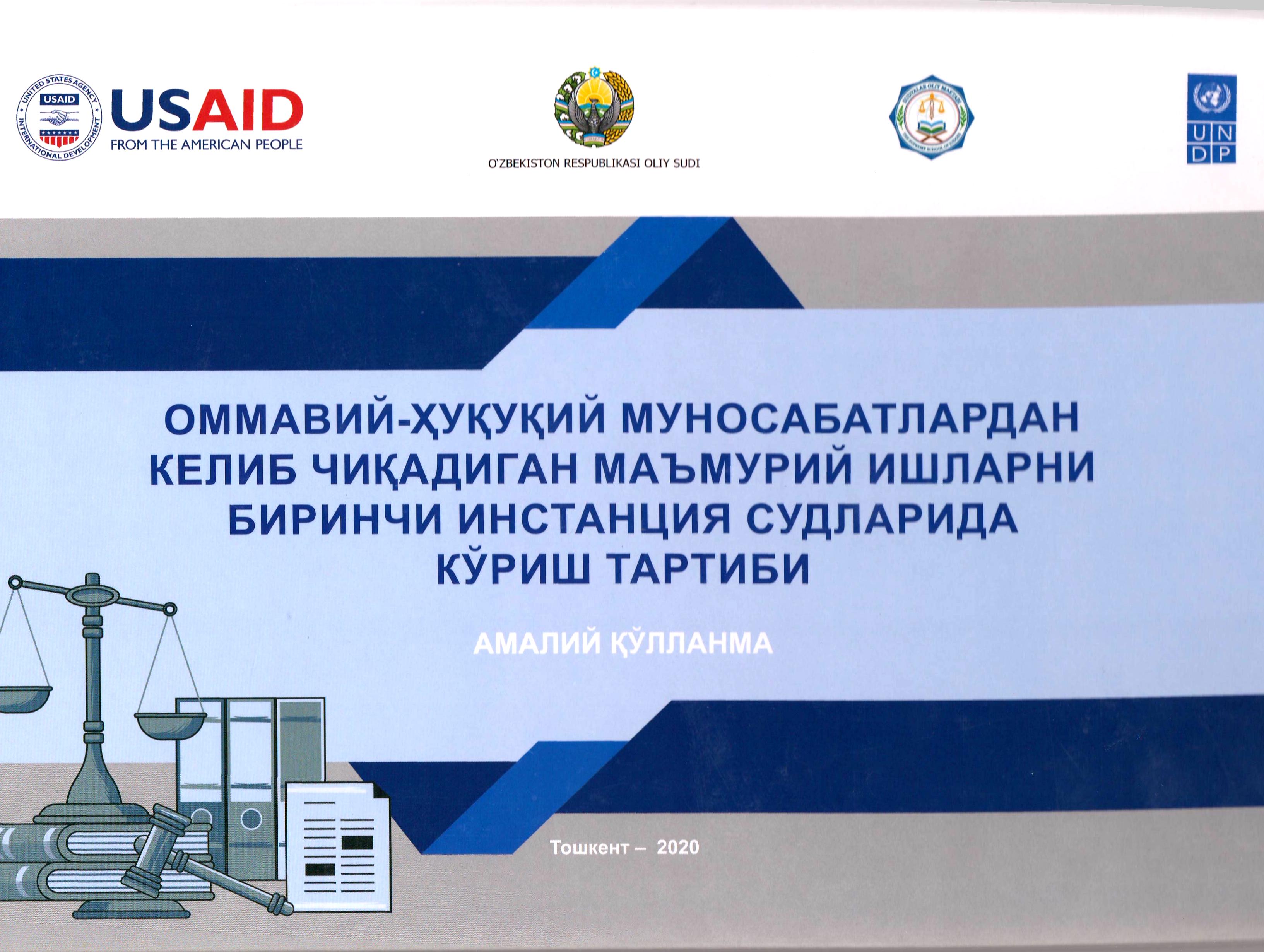 ОММАВИЙ-ҲУҚУҚИЙ  МУНОСАБАТЛАРДАН  КЕЛИБ  ЧИҚАДИГАН МАЪМУРИЙ ИШЛАРНИ  БИРИНЧИ ИНСТАНЦИЯ СУДЛАРИДА КЎРИШ ТАРТИБИ.
