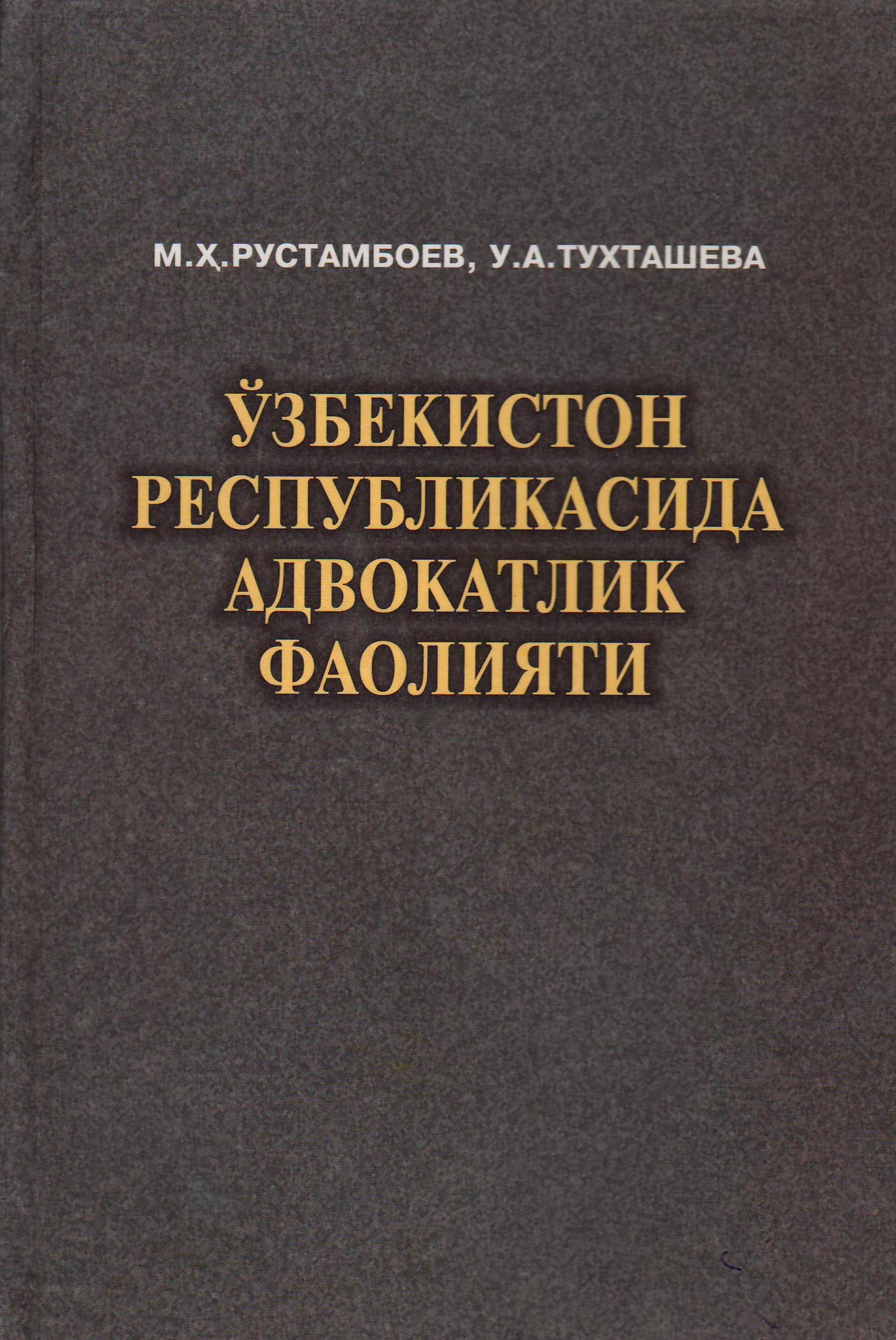 ЎЗБЕКИСТОН РЕСПУБЛИКАСИДА  АДВОКАТЛИК ФАОЛИЯТИ