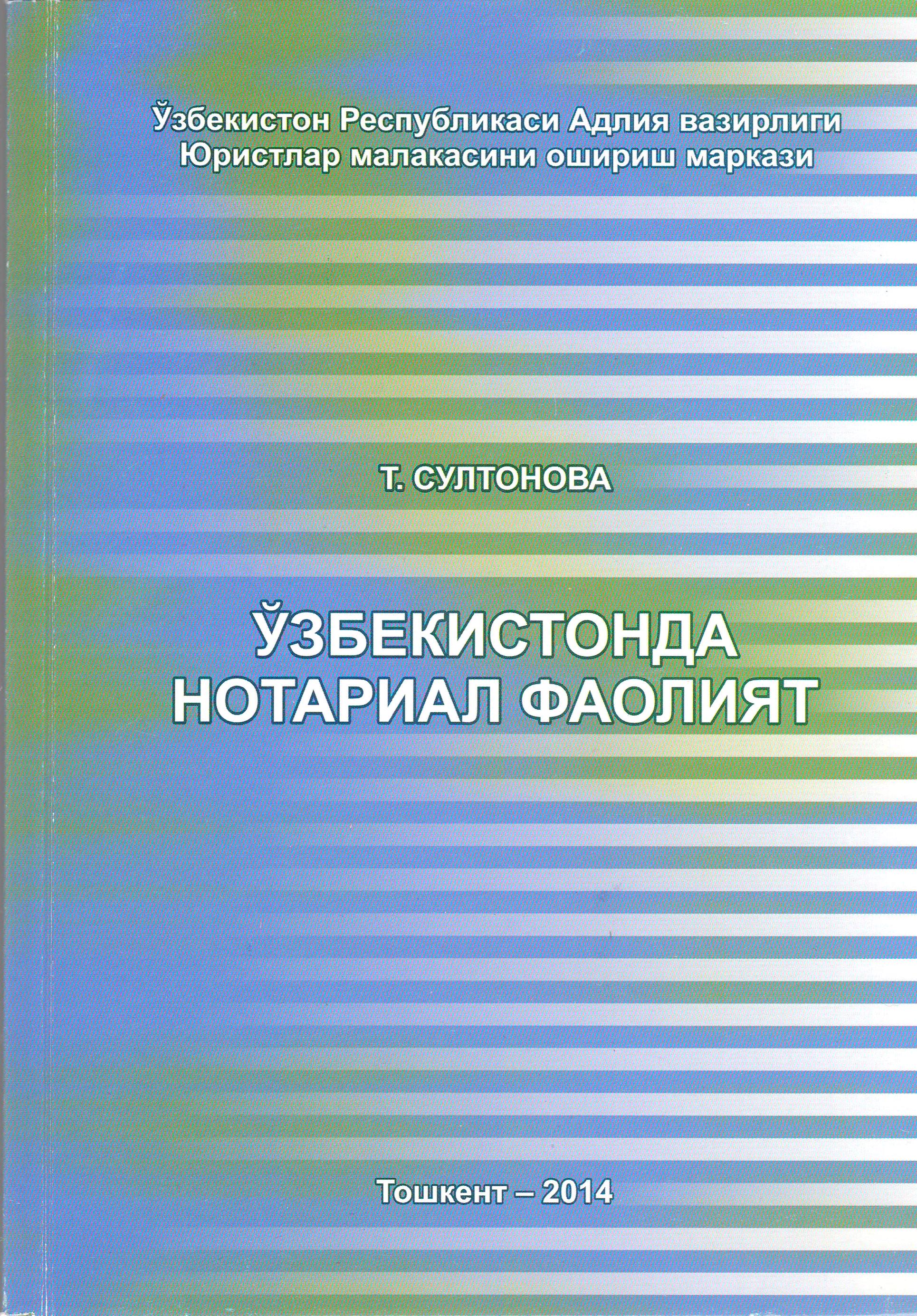 ЎЗБЕКИСТОНДА НОТАРИАЛ ФАОЛИЯТ