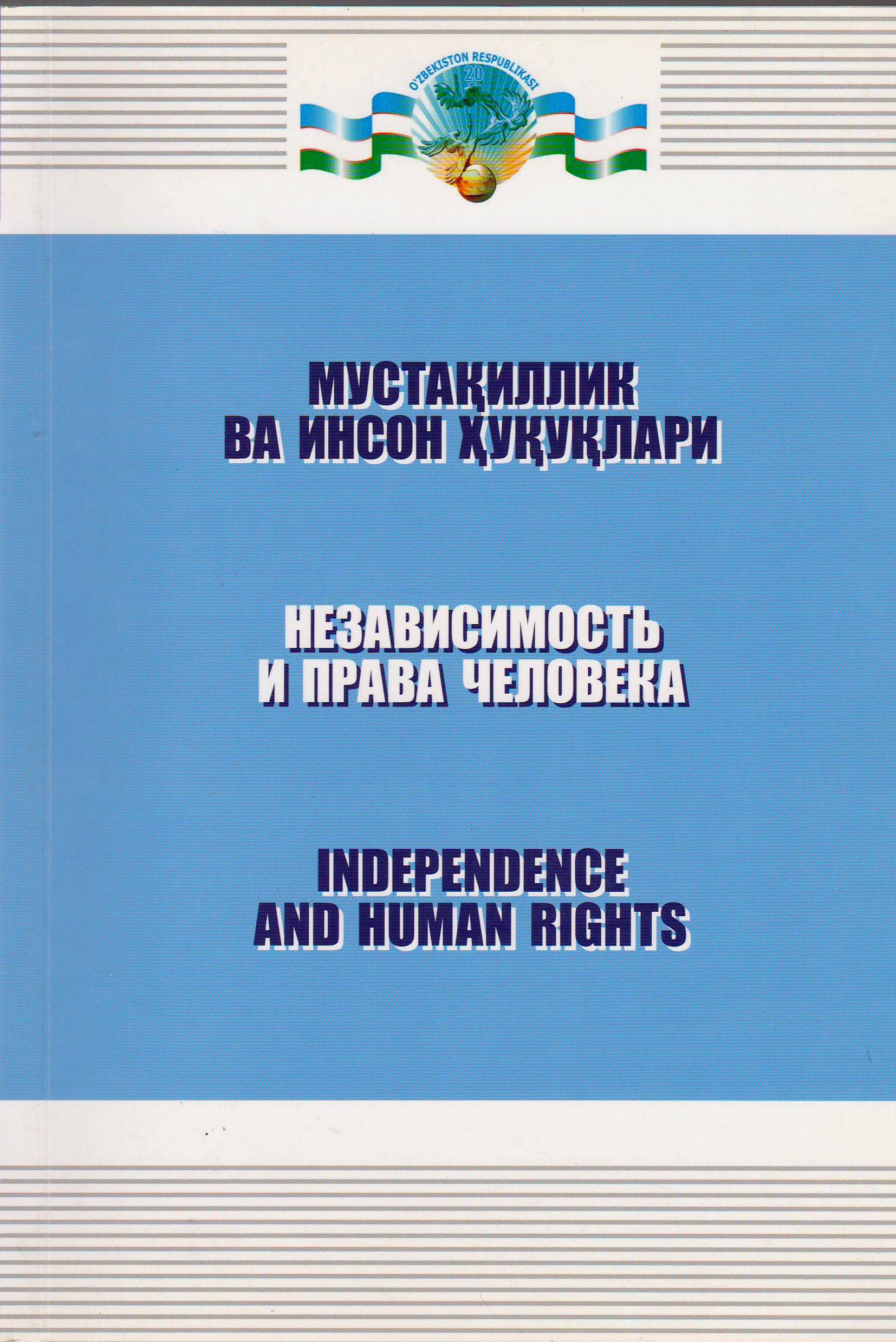 Мустақиллик ва инсон ҳуқуқлари