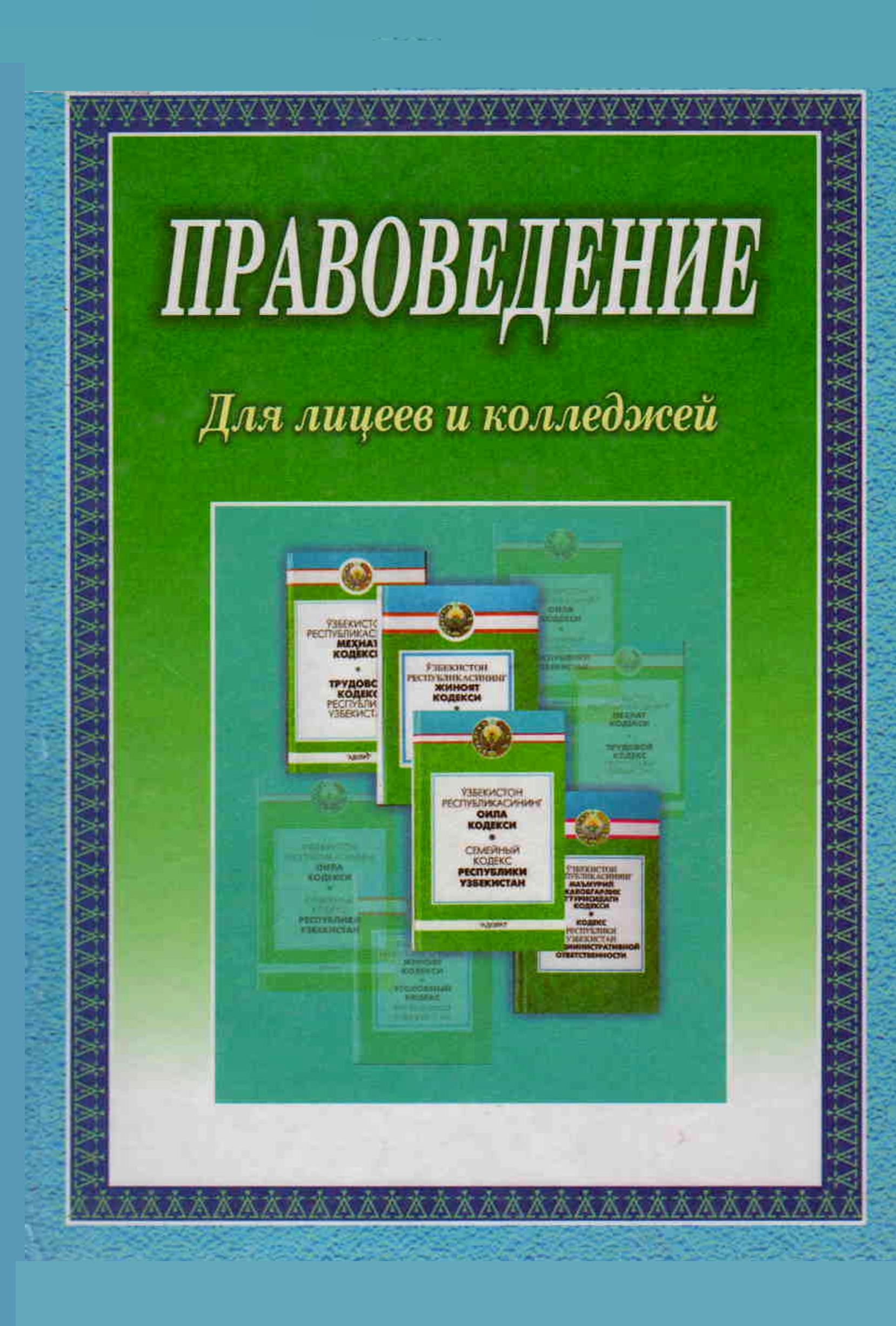 ПРАВОВЕДЕНИЕ