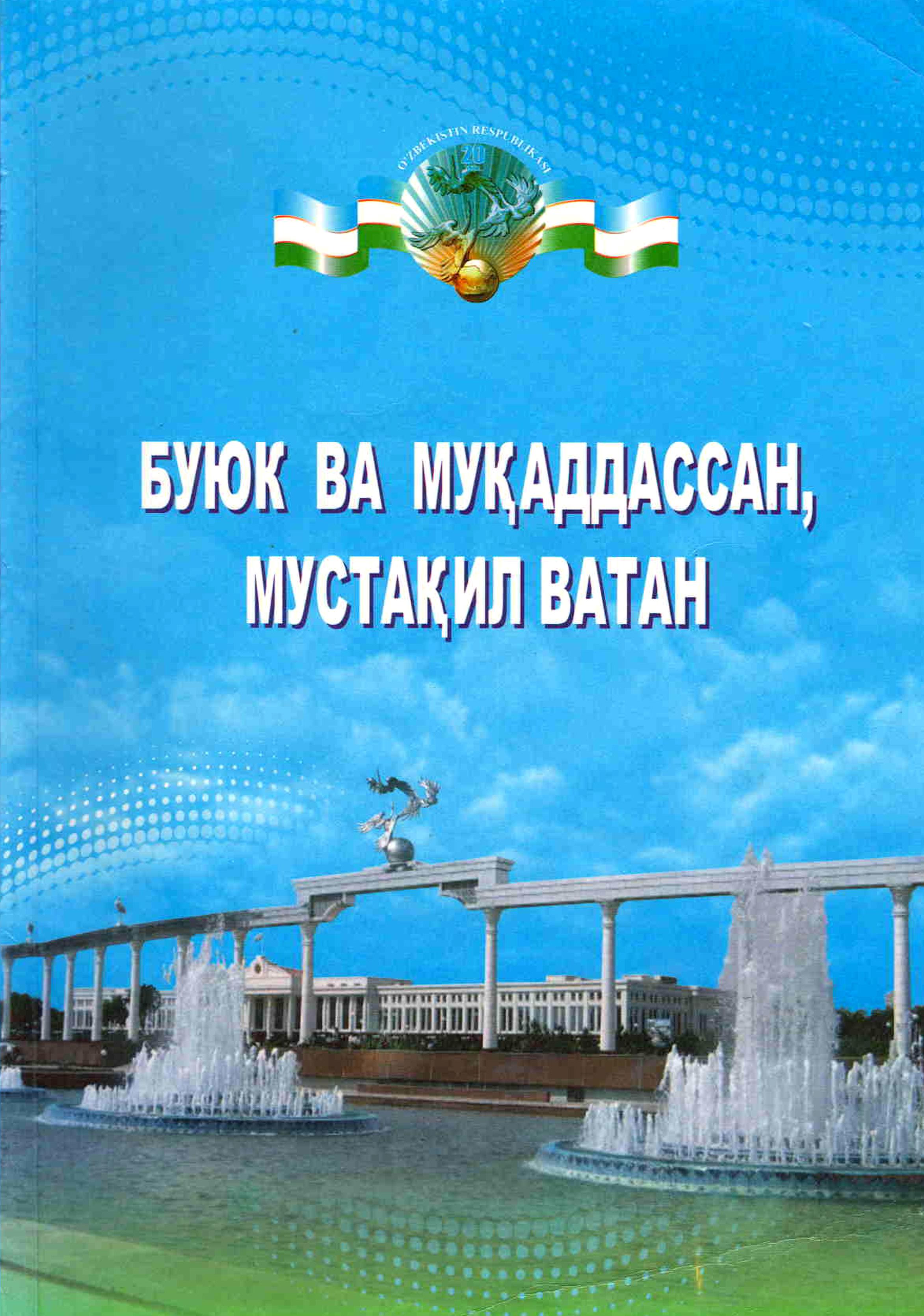БУЮК ВА МУҚАДДАССАН , МУСТАҚИЛ ВАТАН