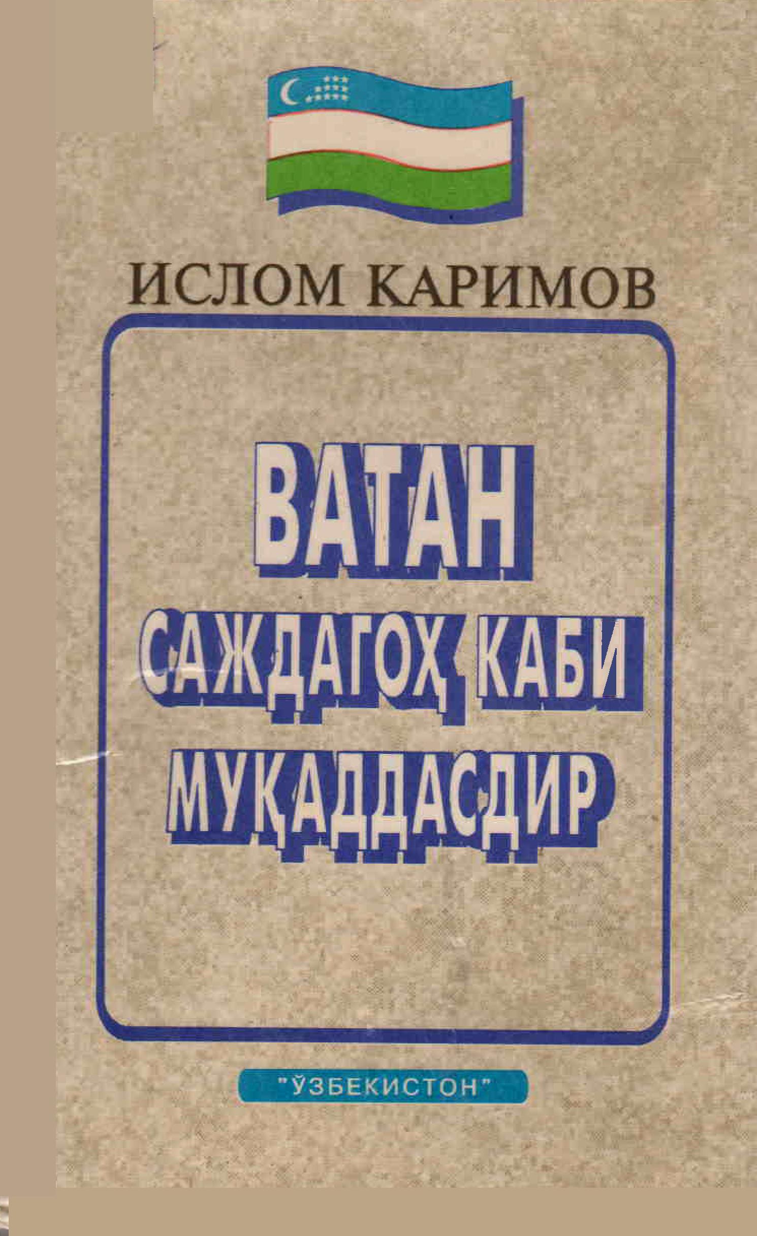 ВАТАН САЖДАГОҲ КАБИ МУҚАДДАСДИР