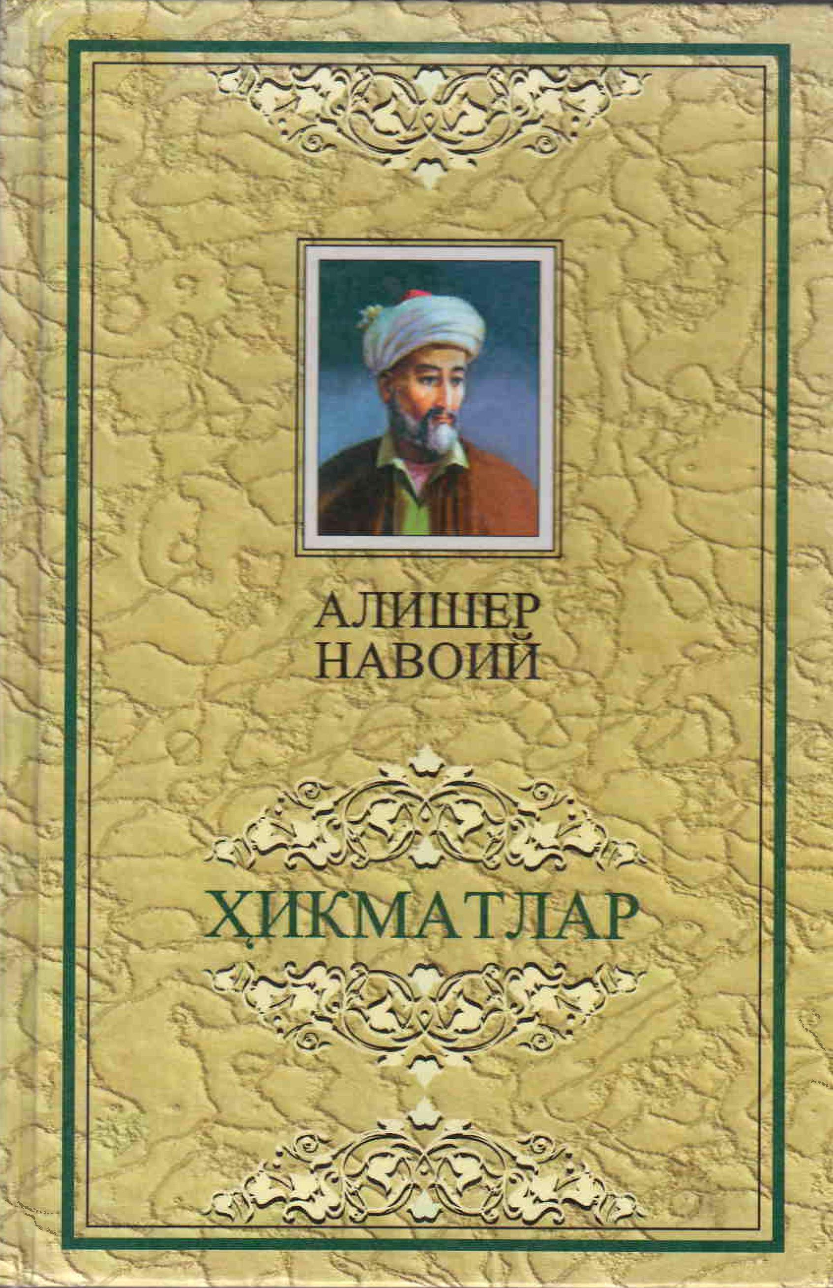 Ҳикматлар  Алишер Навоий