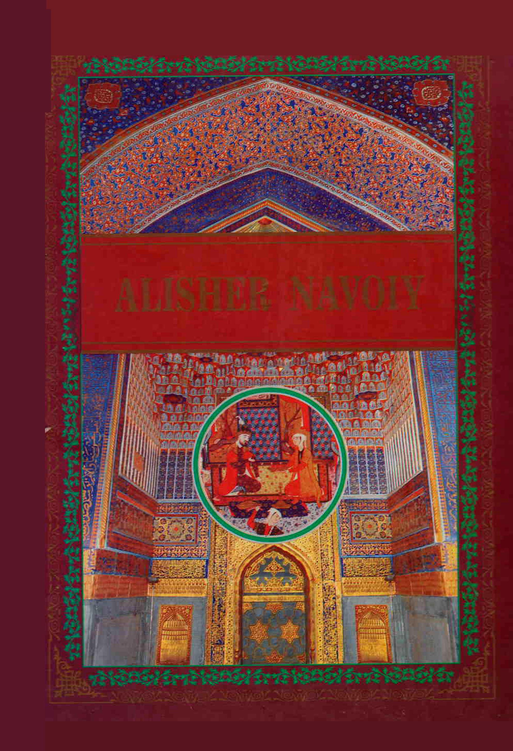 ALISHER NAVOIY  To'la  asrlar to'plami To'rtinchi  jild Xazoyin ul-maoniy Favoyid-ul kibar
