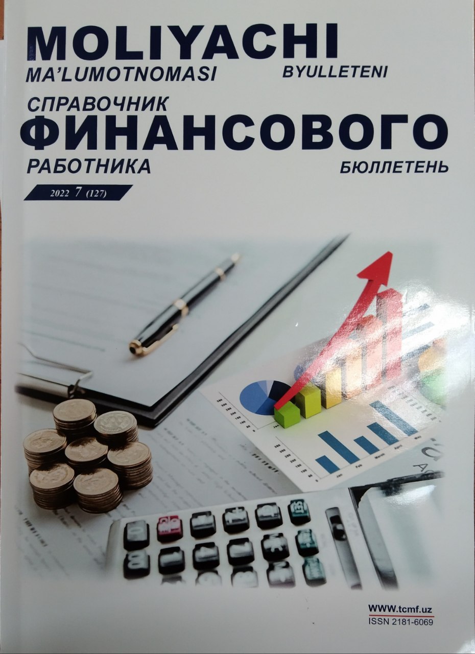 Moliyachi ma'lumotnomasi byulleteni = Справочник финансового работника бюллетень