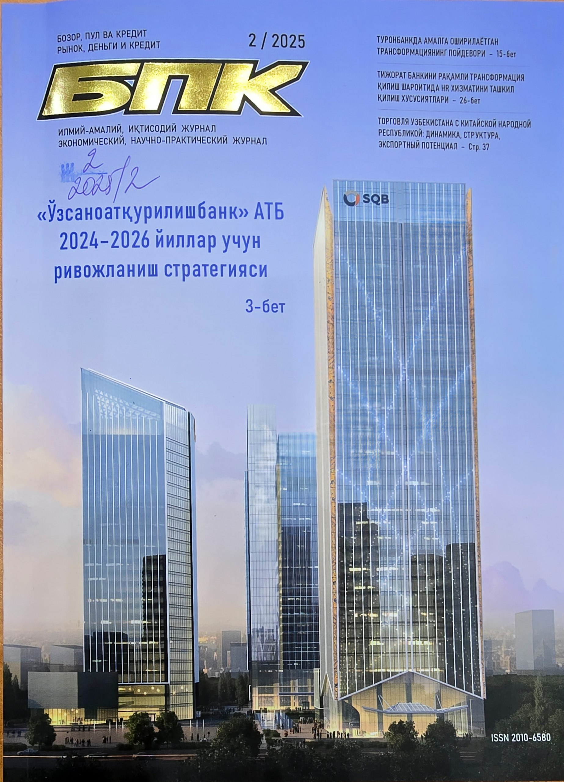 Бозор, пул, кредит БПК =  Рынок, деньги и кредит