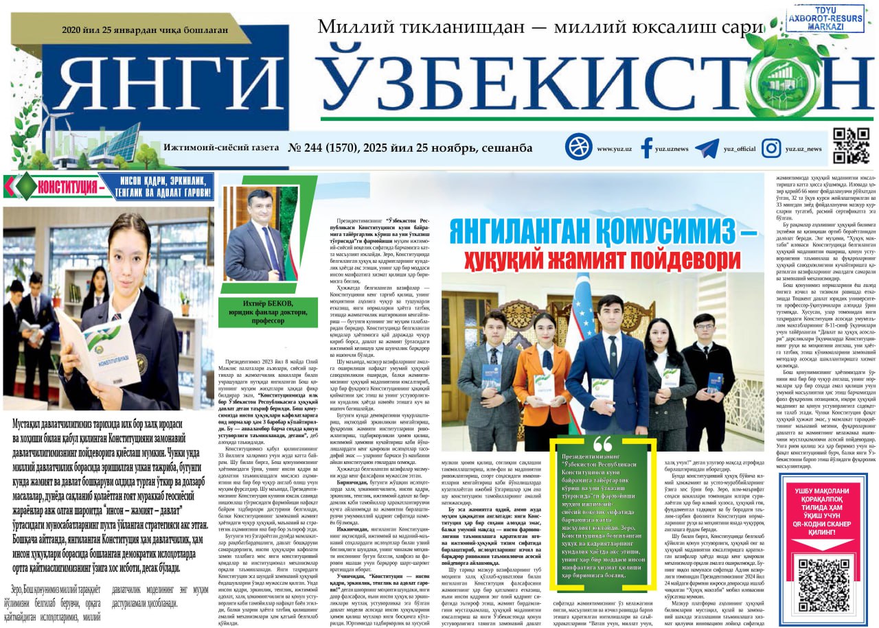 ЯНГИЛАНГАН ҚОМУСИМИЗ – ҲУҚУҚИЙ ЖАМИЯТ ПОЙДЕВОРИ